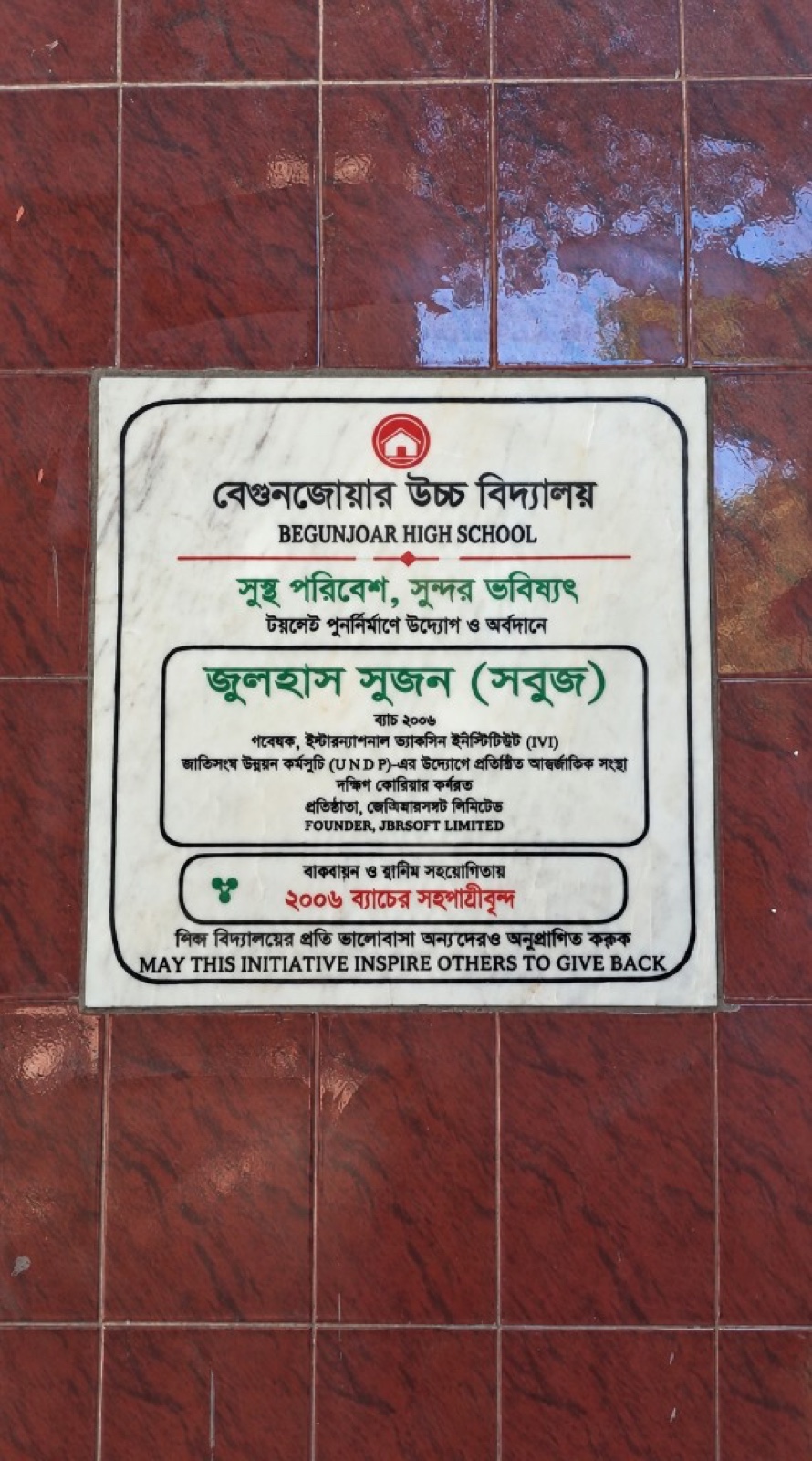 Begunjoar High School plaque — sanitation facilities dedication